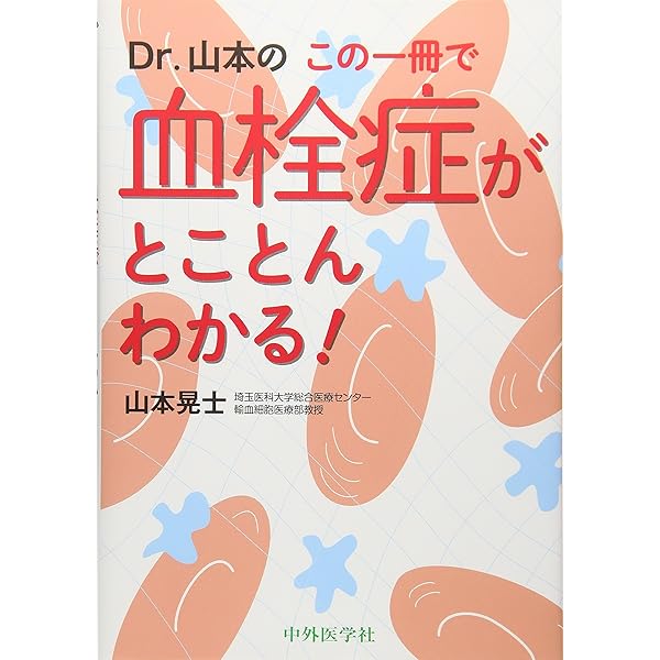 静脈血栓塞栓症予防指針 [改訂第2版] (日本総合病院精神医学会